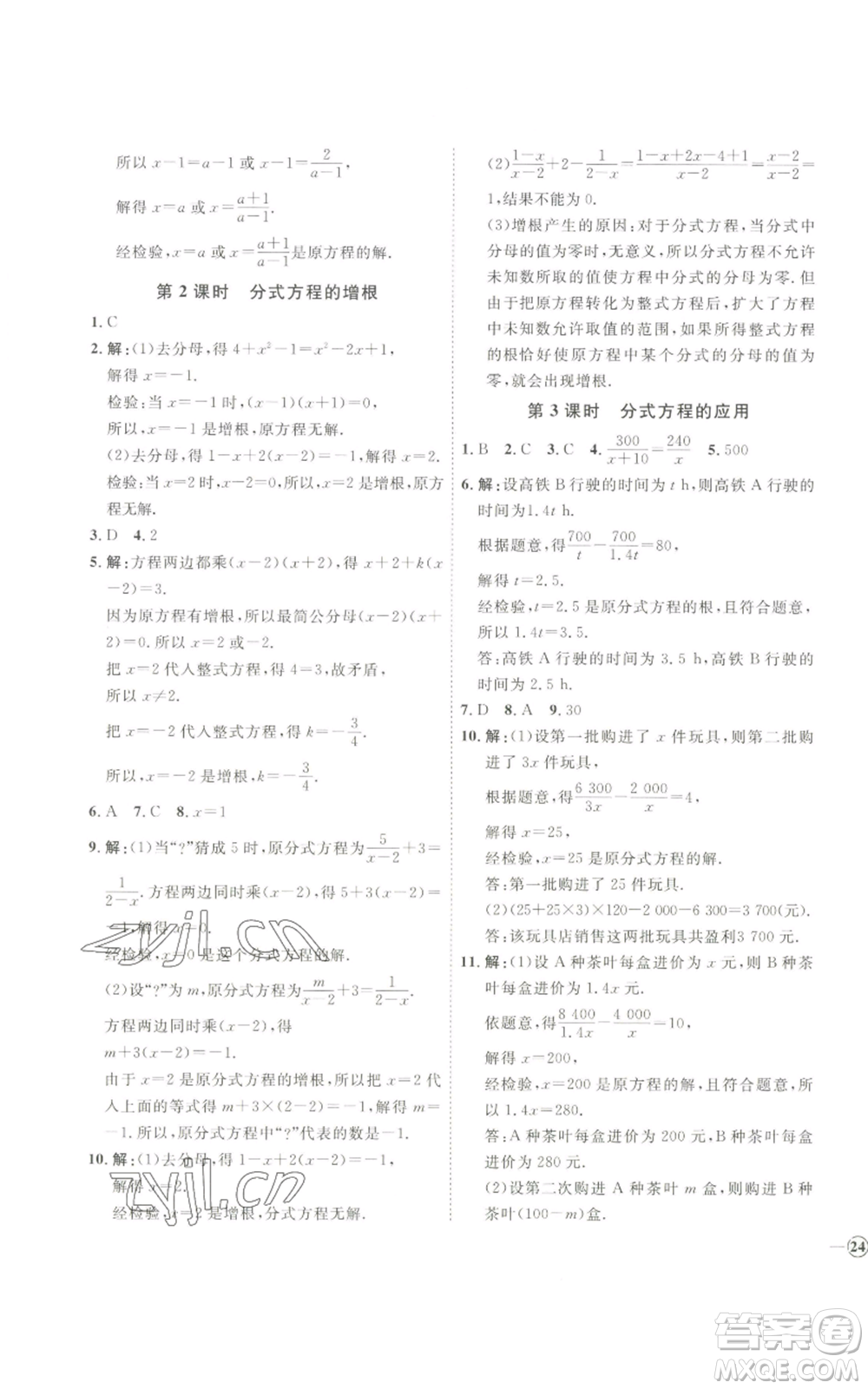 吉林教育出版社2022秋季優(yōu)+學(xué)案課時通八年級上冊數(shù)學(xué)青島版參考答案