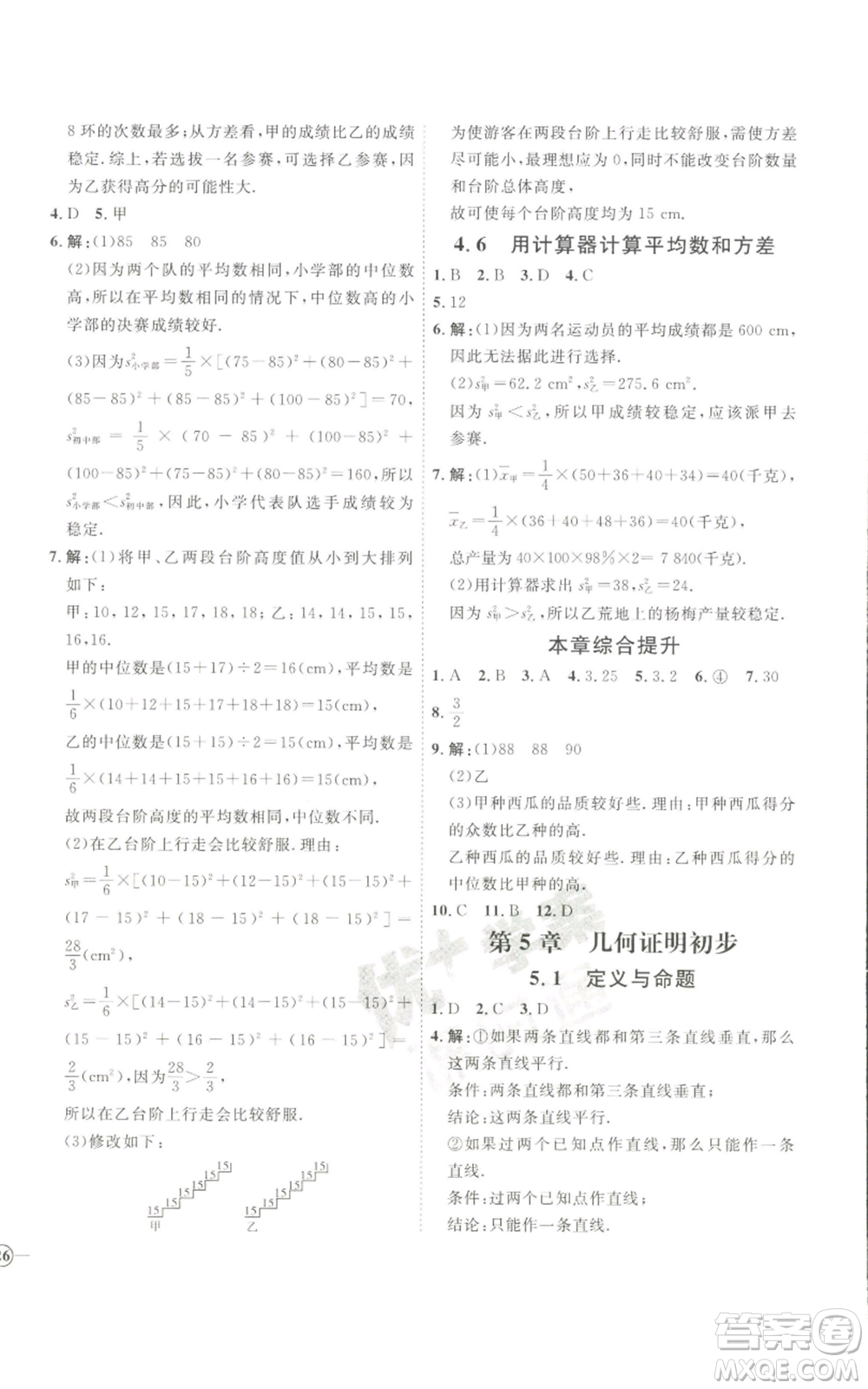 吉林教育出版社2022秋季優(yōu)+學(xué)案課時通八年級上冊數(shù)學(xué)青島版參考答案