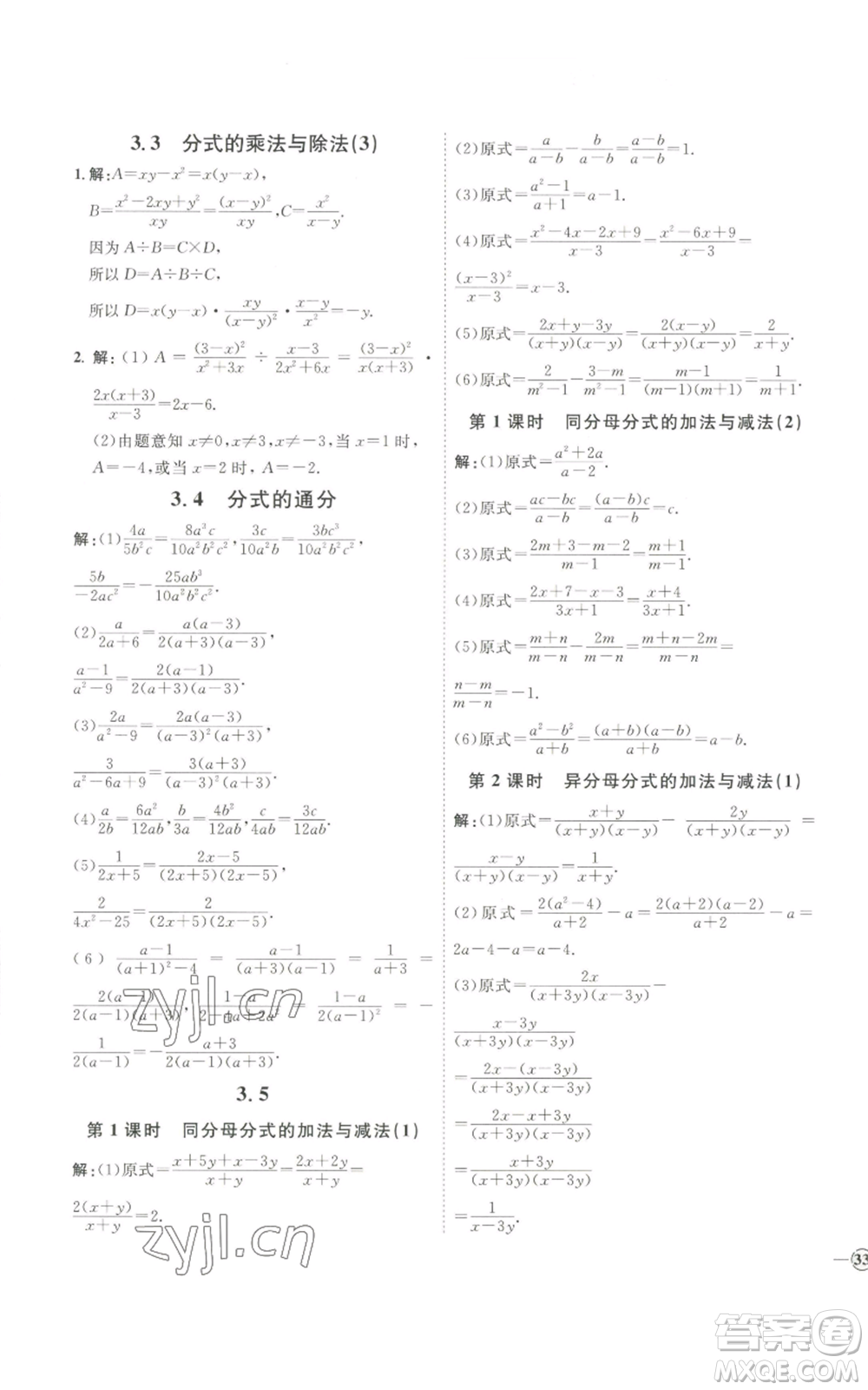 吉林教育出版社2022秋季優(yōu)+學(xué)案課時通八年級上冊數(shù)學(xué)青島版參考答案