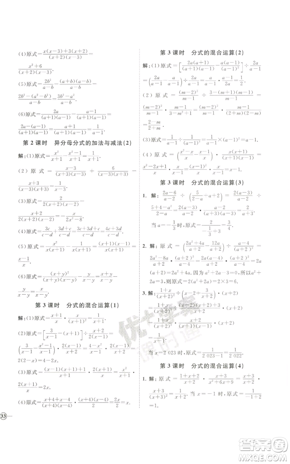 吉林教育出版社2022秋季優(yōu)+學(xué)案課時通八年級上冊數(shù)學(xué)青島版參考答案