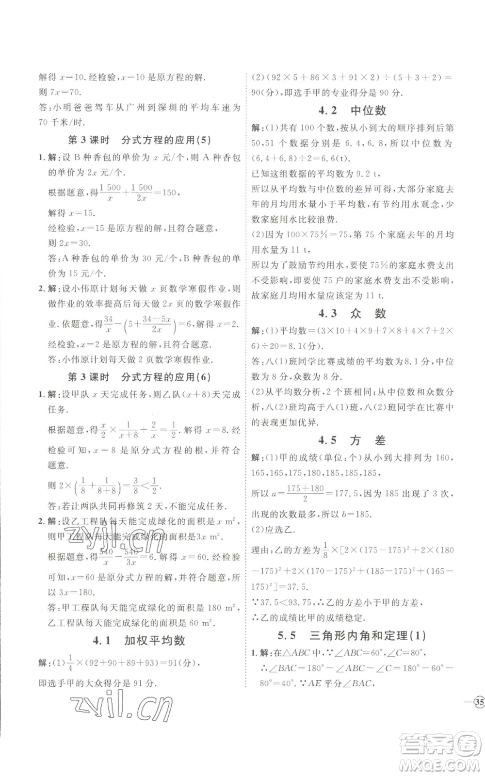 吉林教育出版社2022秋季優(yōu)+學(xué)案課時通八年級上冊數(shù)學(xué)青島版參考答案