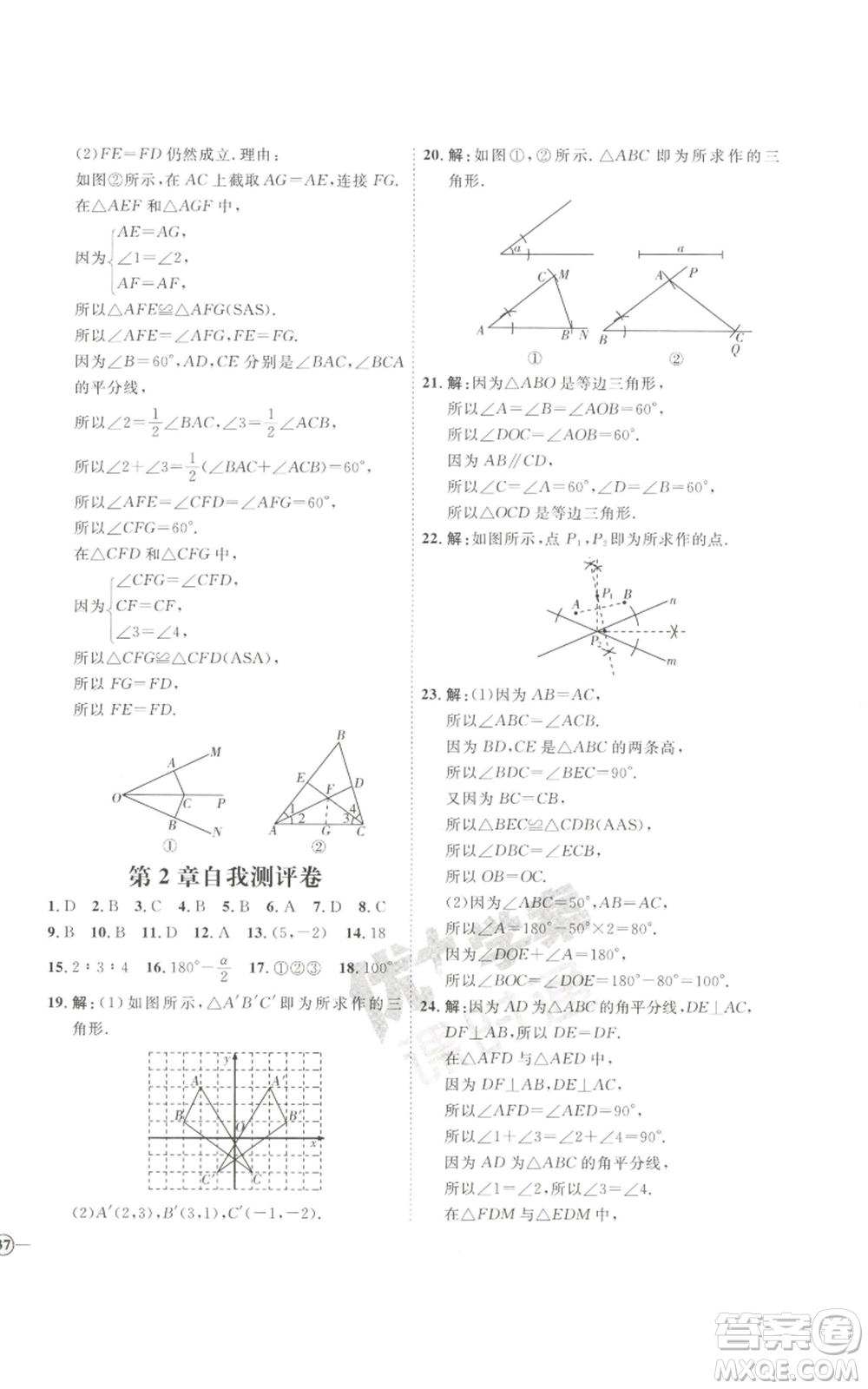 吉林教育出版社2022秋季優(yōu)+學(xué)案課時通八年級上冊數(shù)學(xué)青島版參考答案