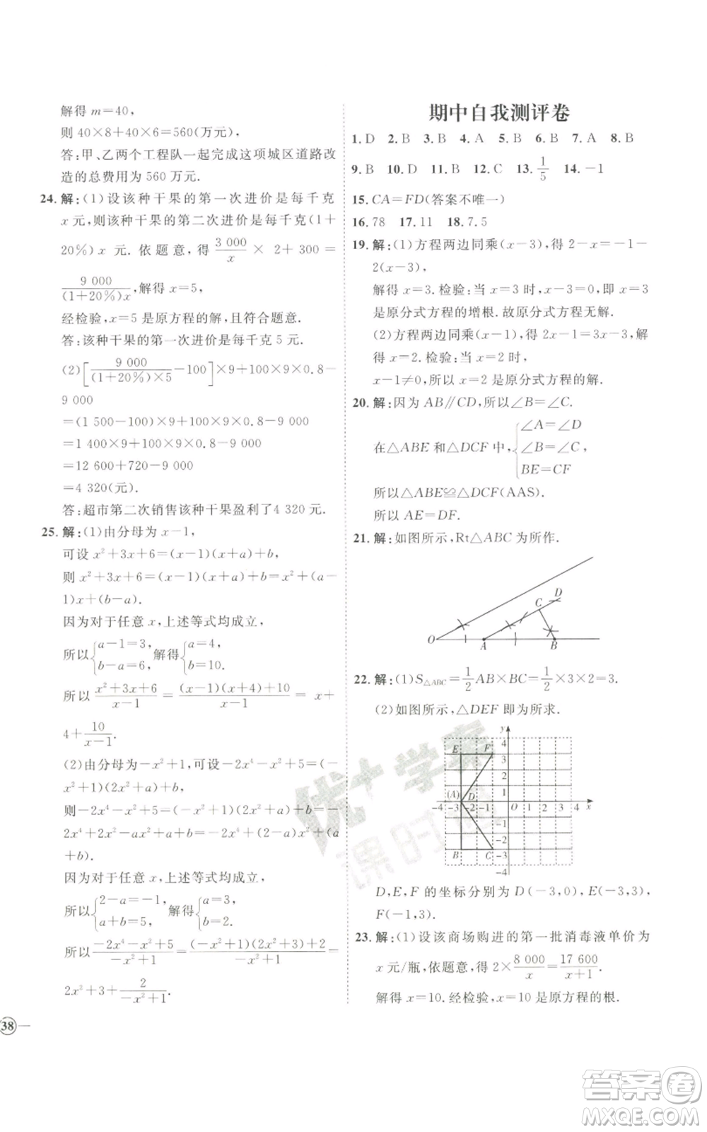 吉林教育出版社2022秋季優(yōu)+學(xué)案課時通八年級上冊數(shù)學(xué)青島版參考答案