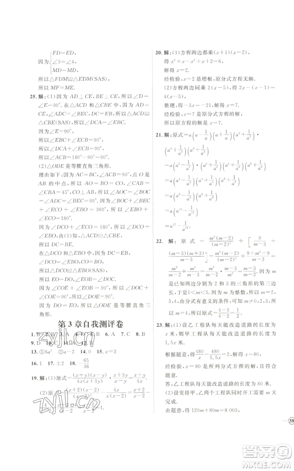 吉林教育出版社2022秋季優(yōu)+學(xué)案課時通八年級上冊數(shù)學(xué)青島版參考答案