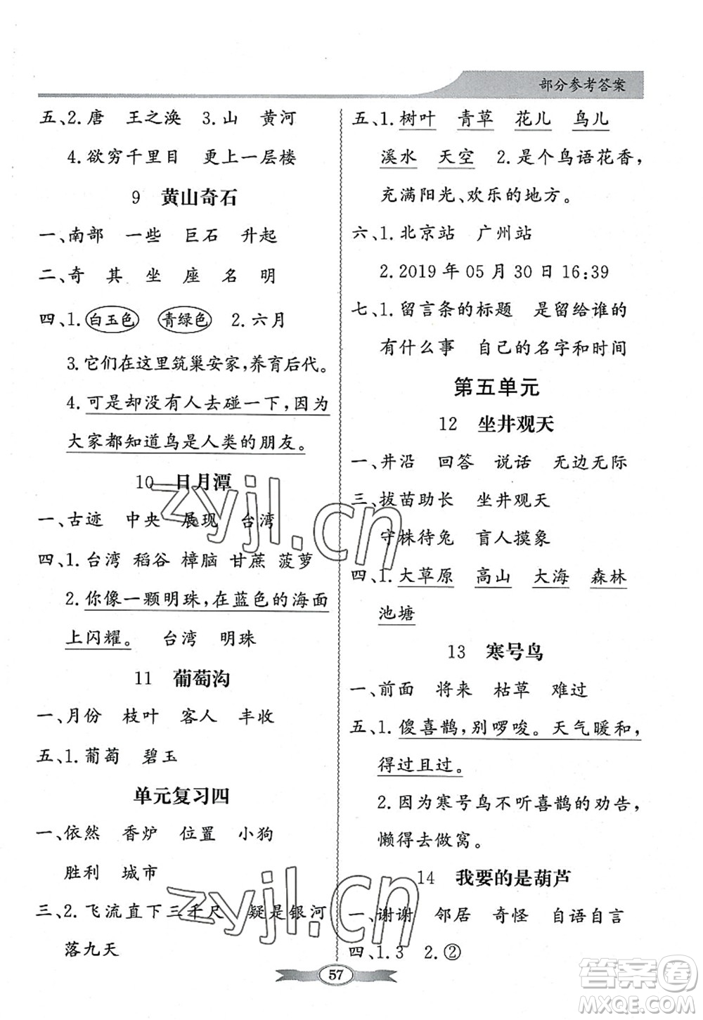 新世紀出版社2022同步導(dǎo)學與優(yōu)化訓練二年級語文上冊人教版答案