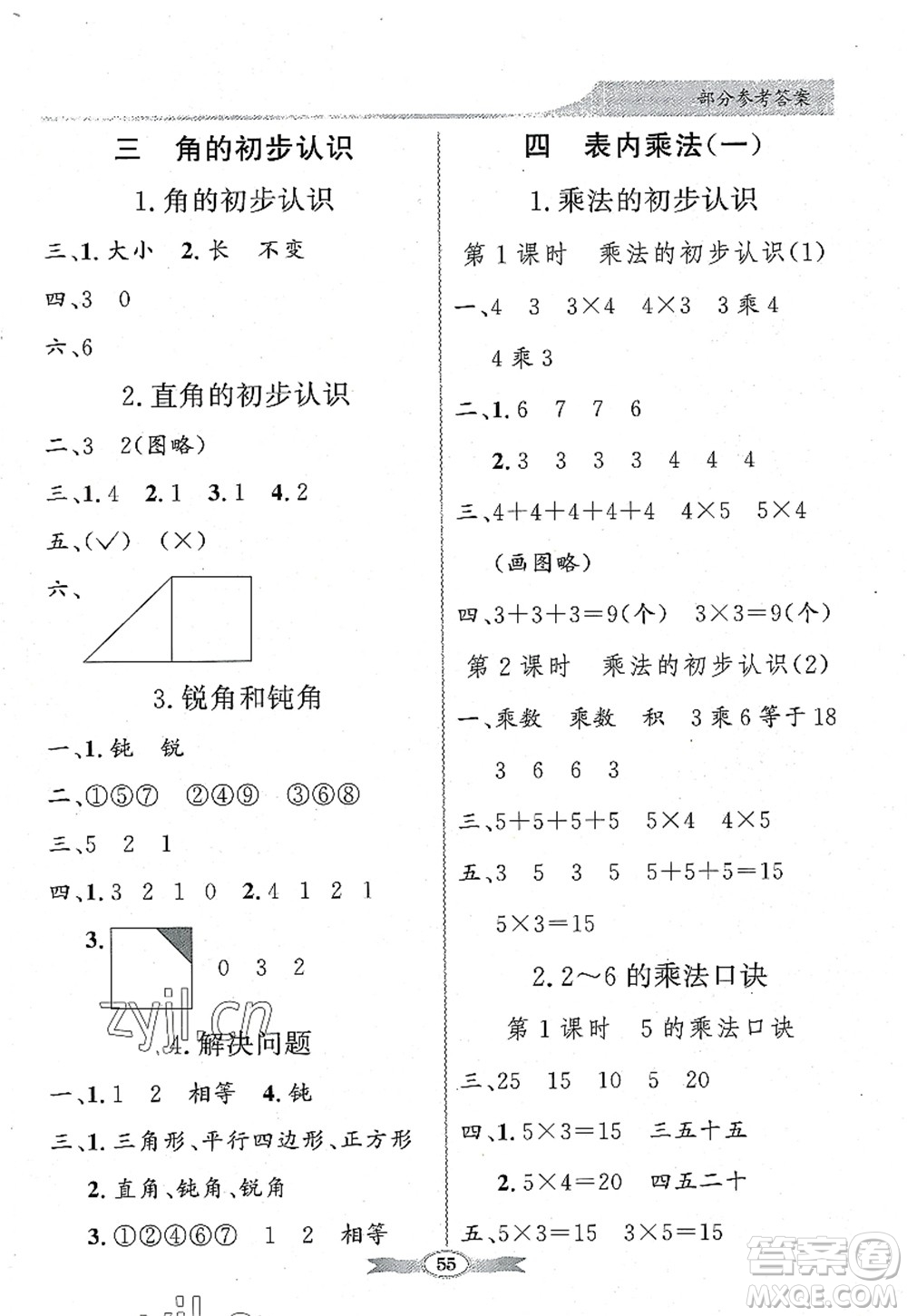 新世紀(jì)出版社2022同步導(dǎo)學(xué)與優(yōu)化訓(xùn)練二年級(jí)數(shù)學(xué)上冊(cè)人教版答案