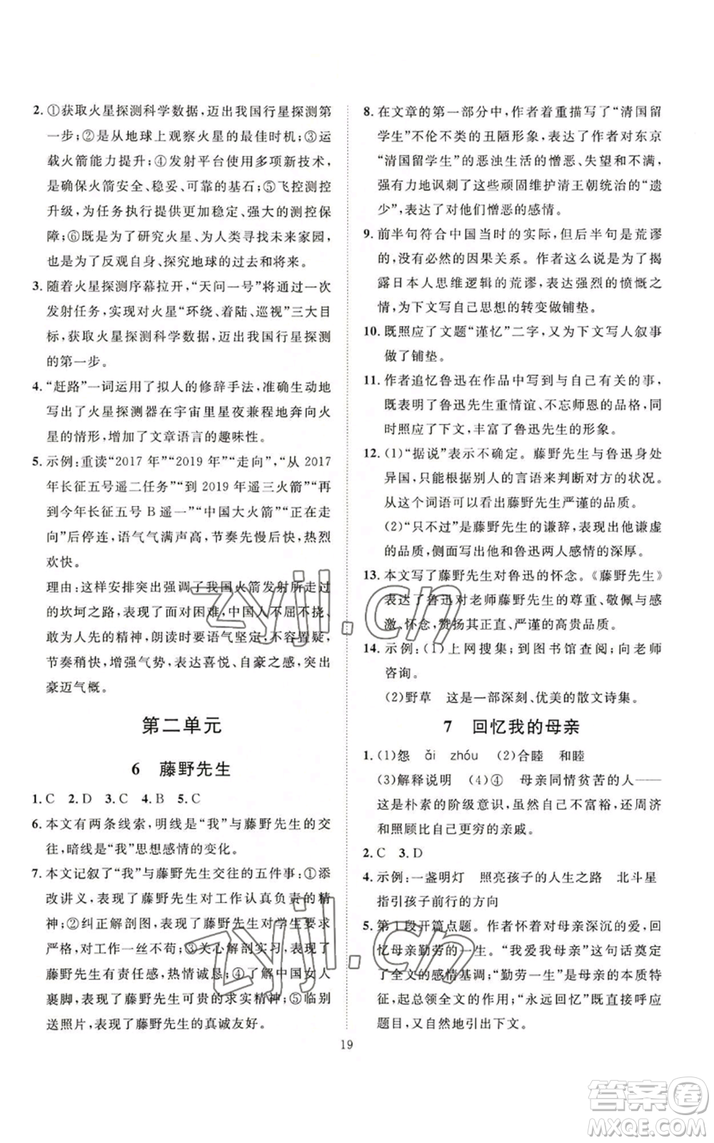 延邊教育出版社2022秋季優(yōu)+學(xué)案課時(shí)通八年級(jí)上冊(cè)語(yǔ)文P版參考答案