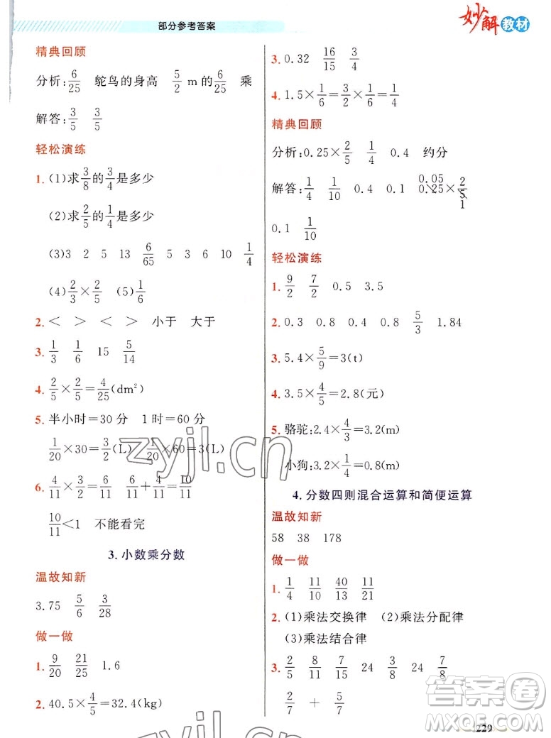 新疆青少年出版社2022秋妙解教材數(shù)學六年級上冊人教版答案