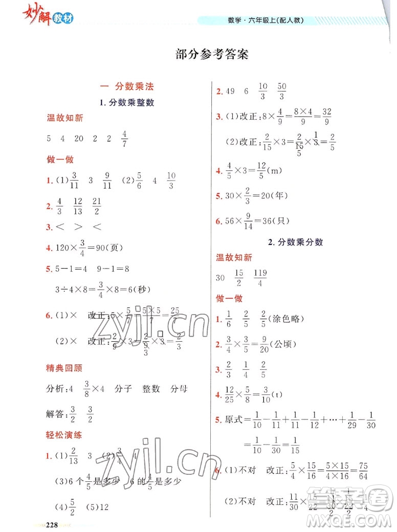 新疆青少年出版社2022秋妙解教材數(shù)學六年級上冊人教版答案