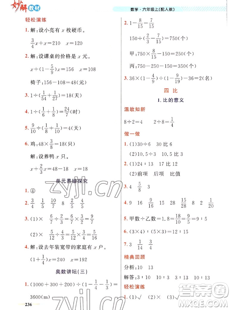 新疆青少年出版社2022秋妙解教材數(shù)學六年級上冊人教版答案