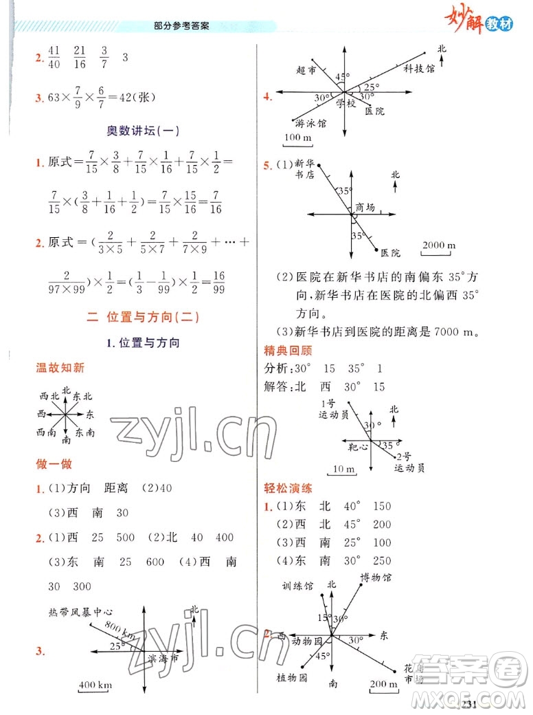 新疆青少年出版社2022秋妙解教材數(shù)學六年級上冊人教版答案