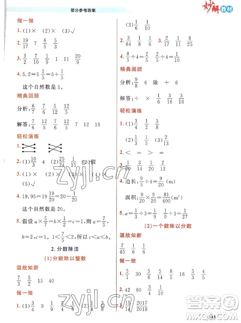 新疆青少年出版社2022秋妙解教材數(shù)學六年級上冊人教版答案