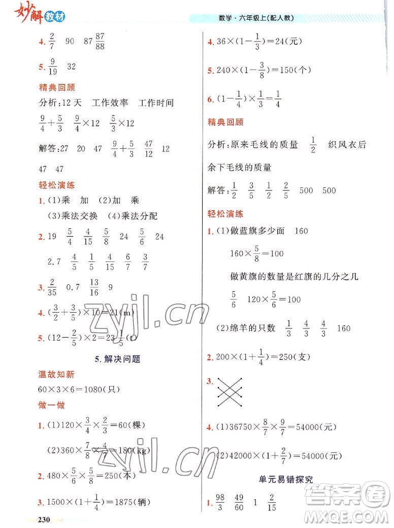 新疆青少年出版社2022秋妙解教材數(shù)學六年級上冊人教版答案