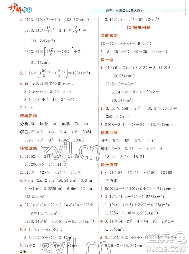 新疆青少年出版社2022秋妙解教材數(shù)學六年級上冊人教版答案