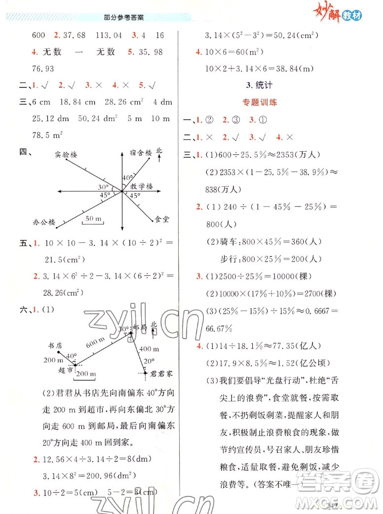 新疆青少年出版社2022秋妙解教材數(shù)學六年級上冊人教版答案