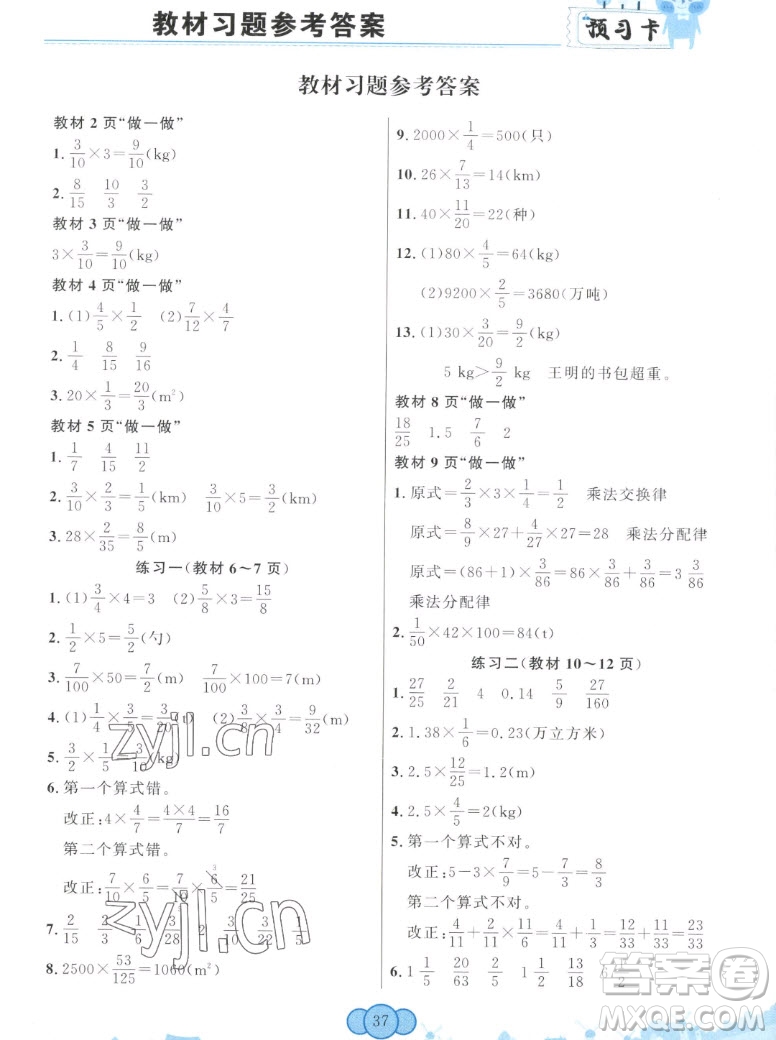 新疆青少年出版社2022秋妙解教材數(shù)學六年級上冊人教版答案