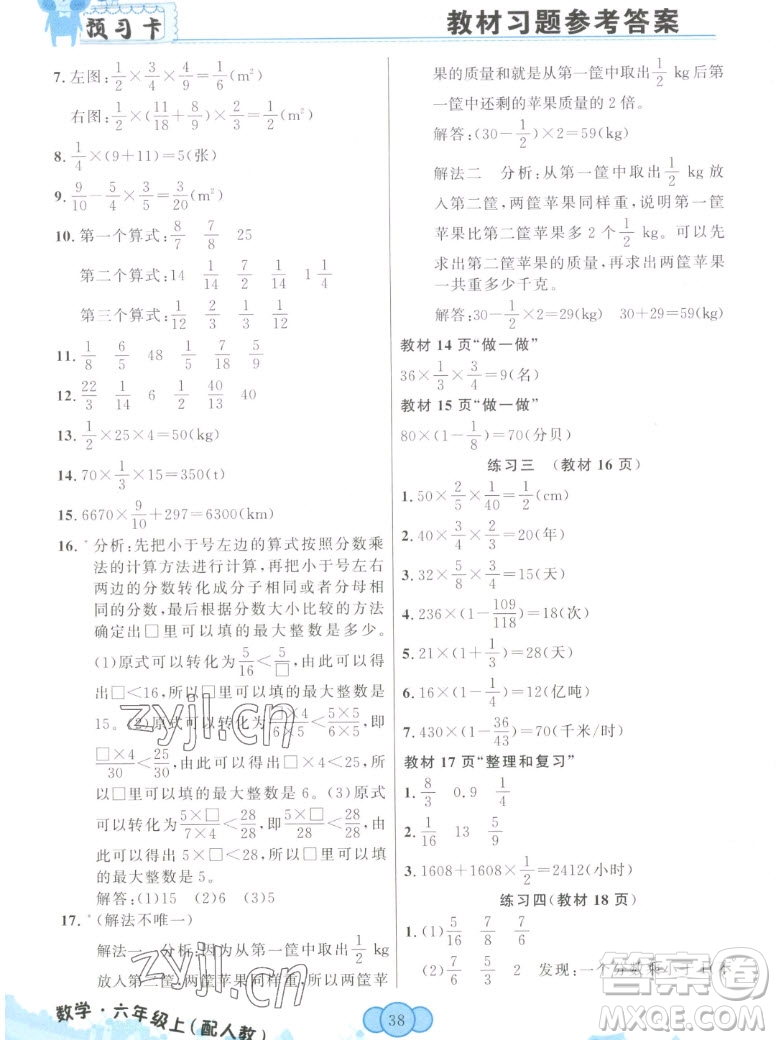 新疆青少年出版社2022秋妙解教材數(shù)學六年級上冊人教版答案