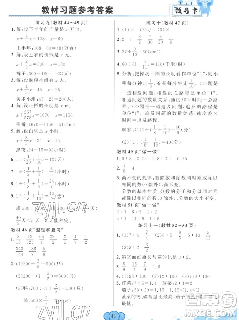 新疆青少年出版社2022秋妙解教材數(shù)學六年級上冊人教版答案