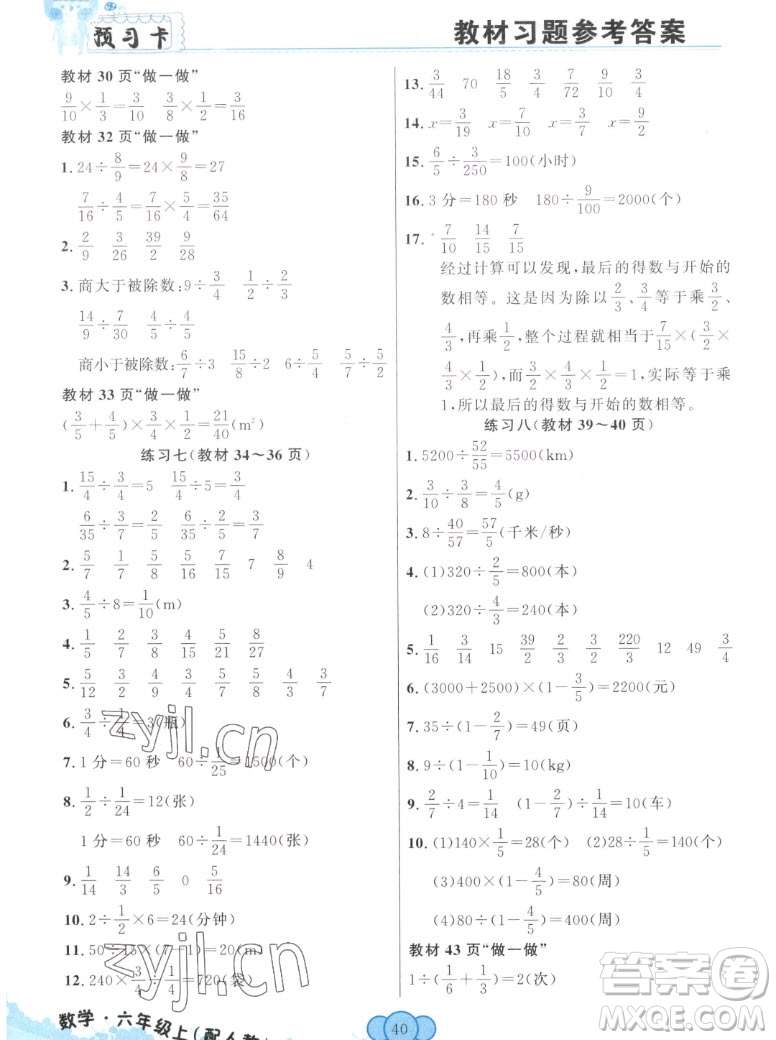 新疆青少年出版社2022秋妙解教材數(shù)學六年級上冊人教版答案