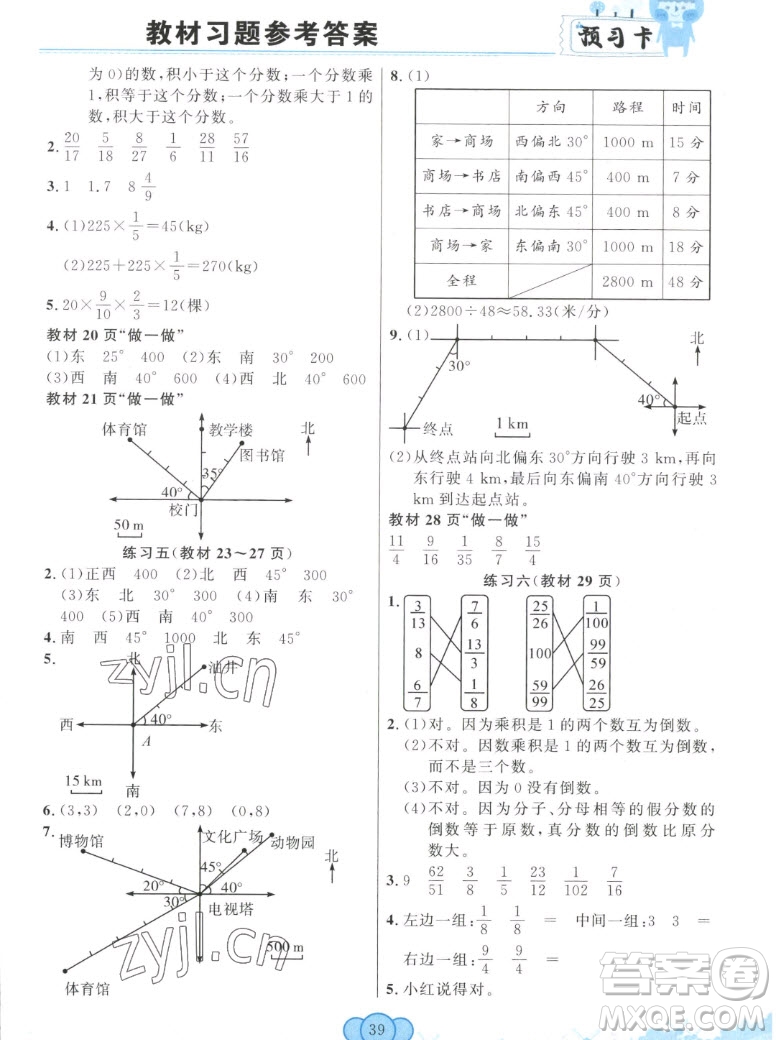 新疆青少年出版社2022秋妙解教材數(shù)學六年級上冊人教版答案