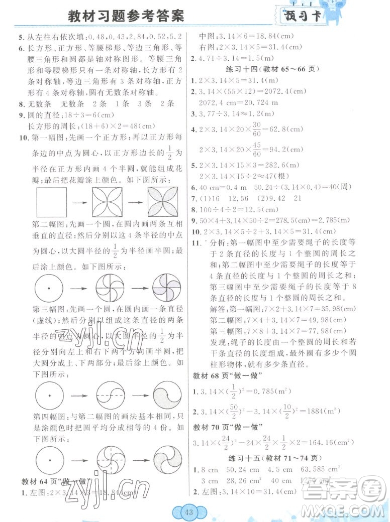 新疆青少年出版社2022秋妙解教材數(shù)學六年級上冊人教版答案