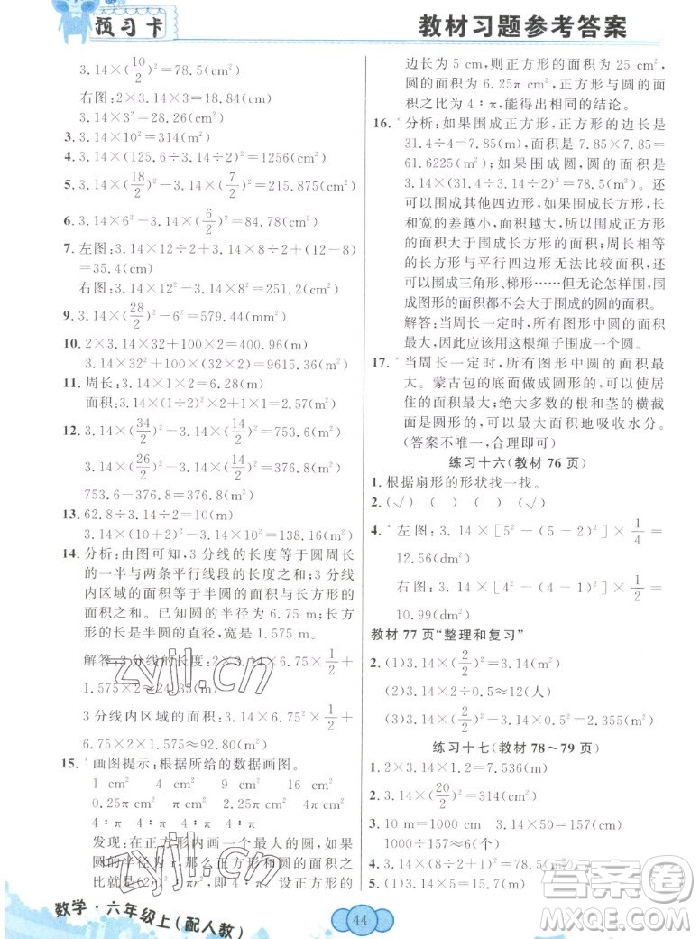 新疆青少年出版社2022秋妙解教材數(shù)學六年級上冊人教版答案