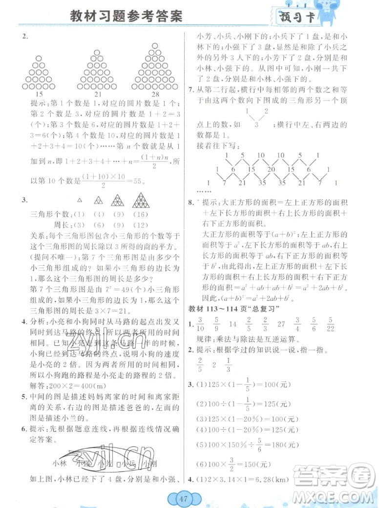 新疆青少年出版社2022秋妙解教材數(shù)學六年級上冊人教版答案