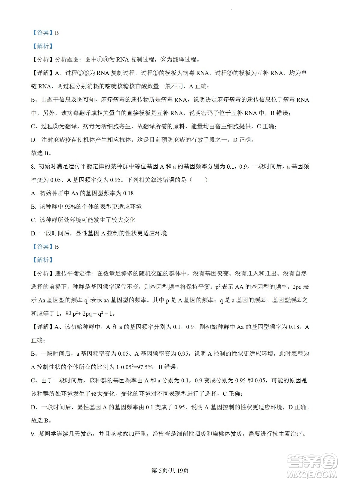 河北省省級聯(lián)測2022-2023學(xué)年高三上學(xué)期第一次月考生物試題及答案