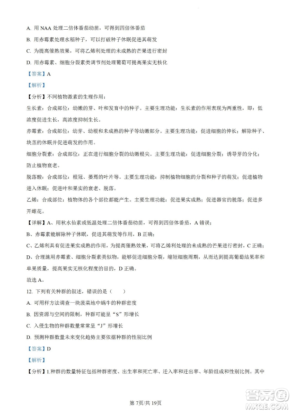 河北省省級聯(lián)測2022-2023學(xué)年高三上學(xué)期第一次月考生物試題及答案