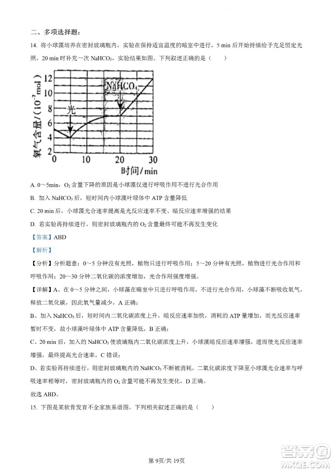 河北省省級聯(lián)測2022-2023學(xué)年高三上學(xué)期第一次月考生物試題及答案