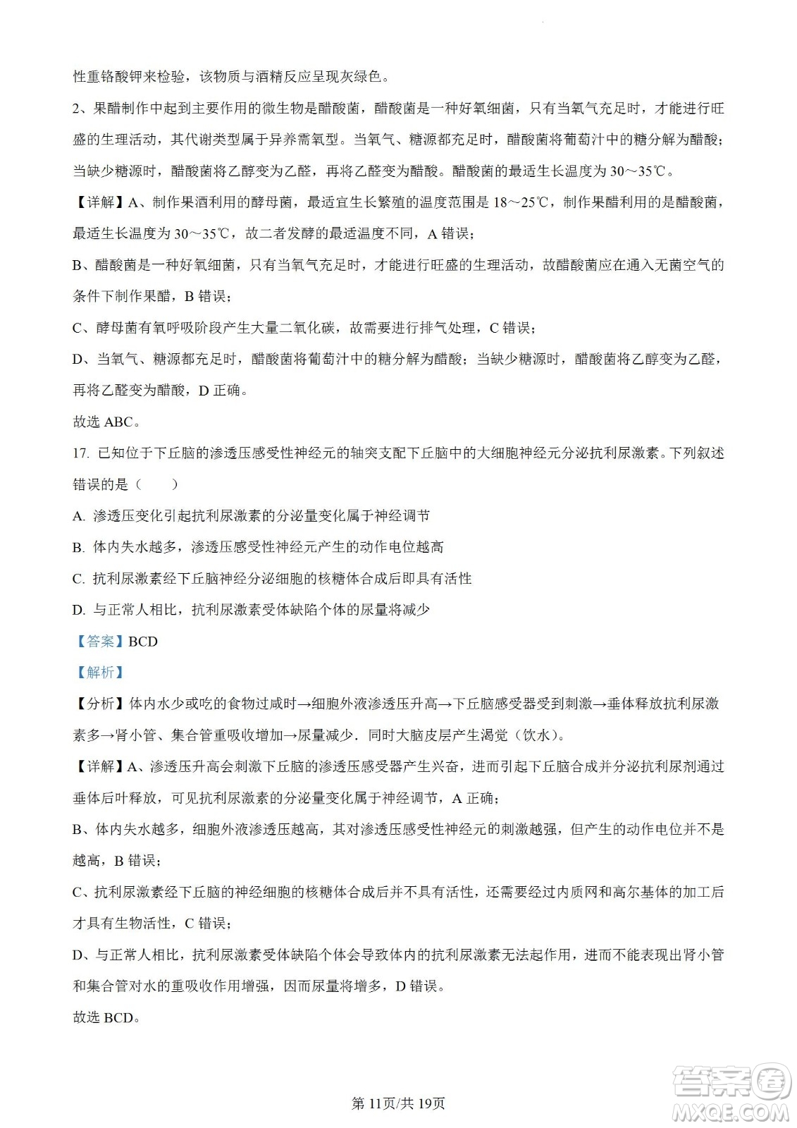 河北省省級聯(lián)測2022-2023學(xué)年高三上學(xué)期第一次月考生物試題及答案