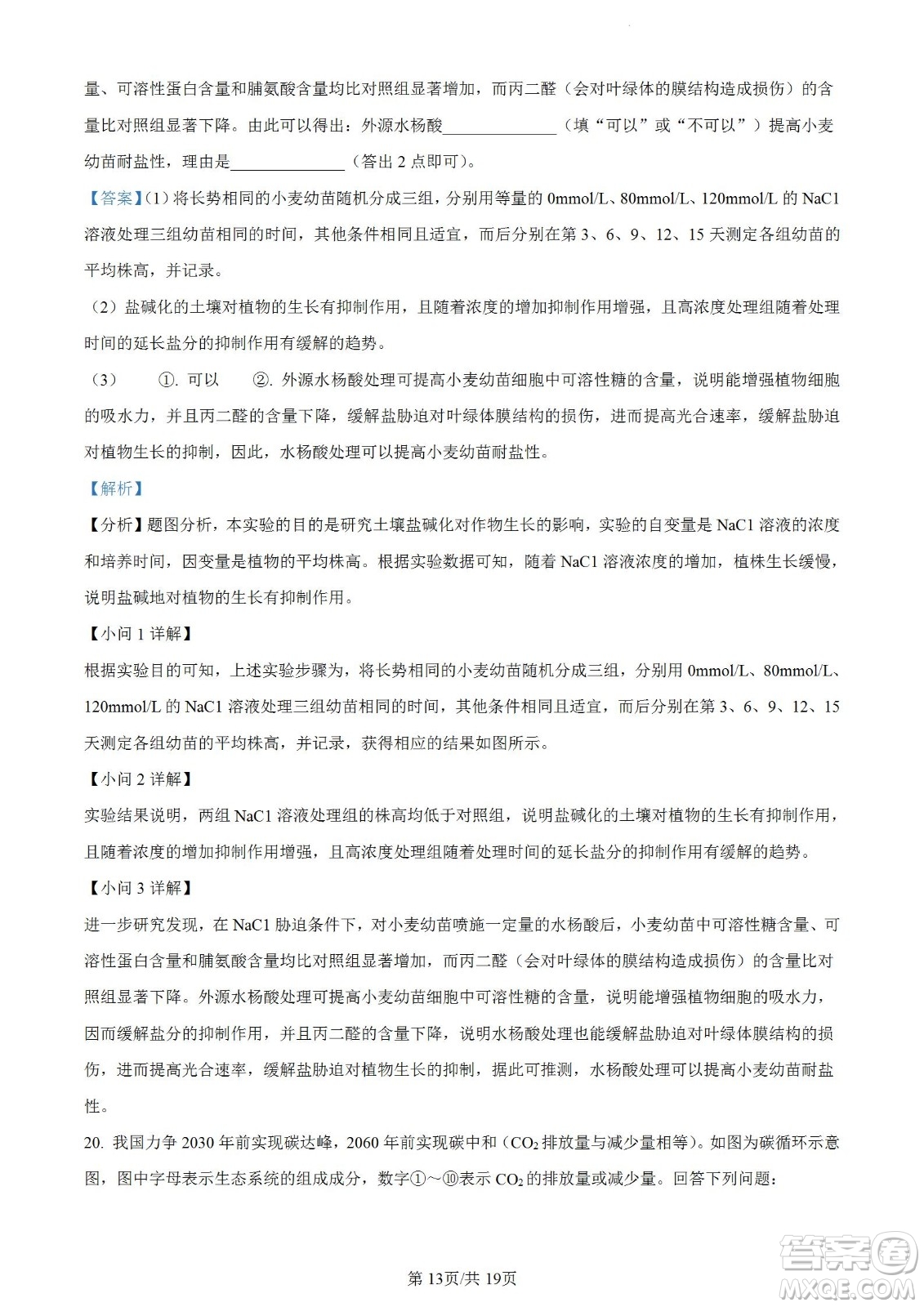 河北省省級聯(lián)測2022-2023學(xué)年高三上學(xué)期第一次月考生物試題及答案