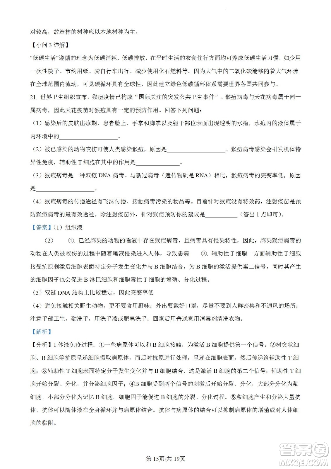 河北省省級聯(lián)測2022-2023學(xué)年高三上學(xué)期第一次月考生物試題及答案