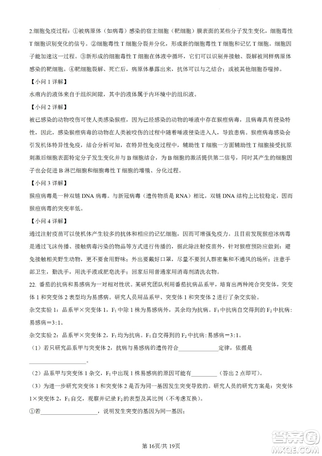 河北省省級聯(lián)測2022-2023學(xué)年高三上學(xué)期第一次月考生物試題及答案