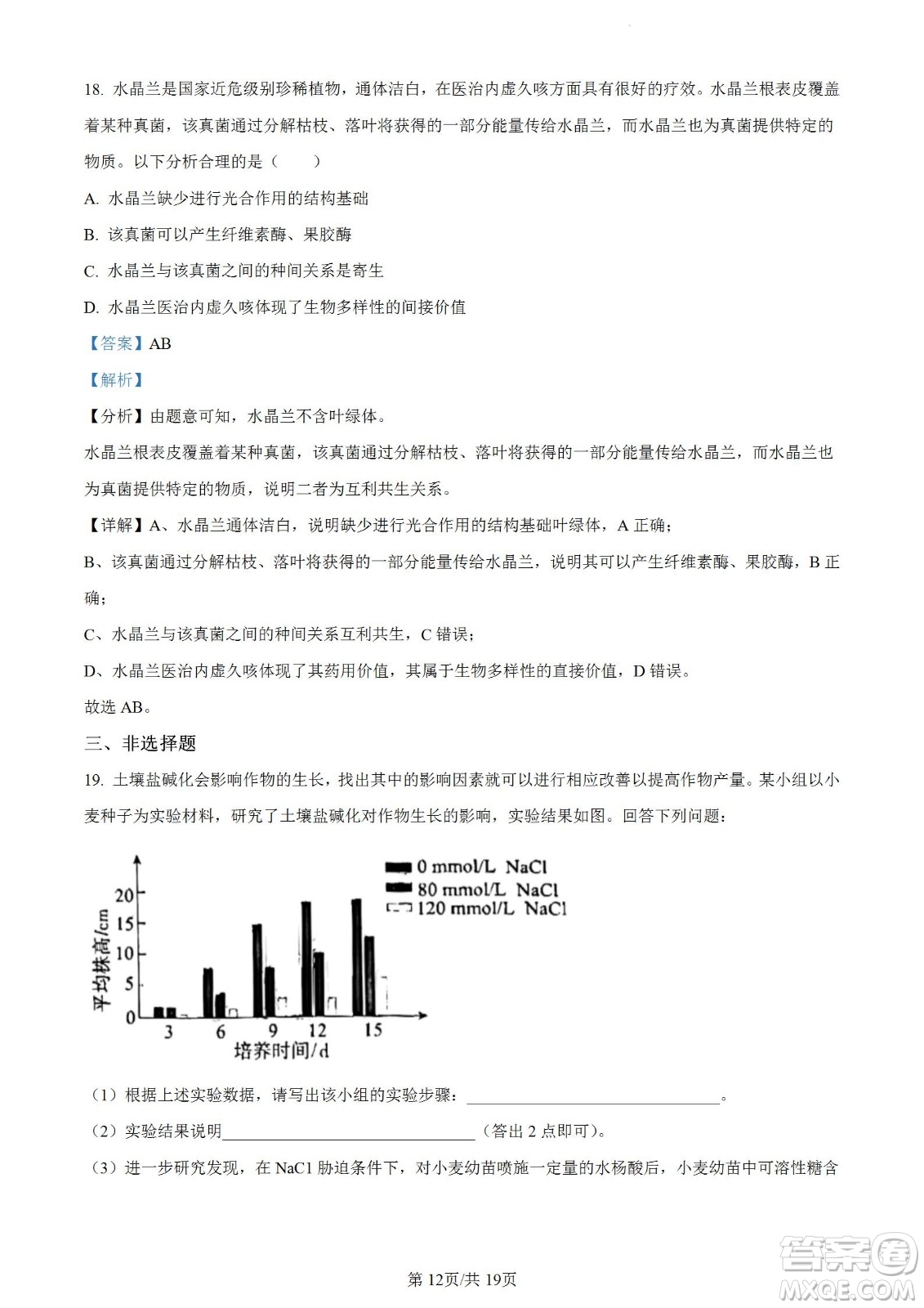 河北省省級聯(lián)測2022-2023學(xué)年高三上學(xué)期第一次月考生物試題及答案