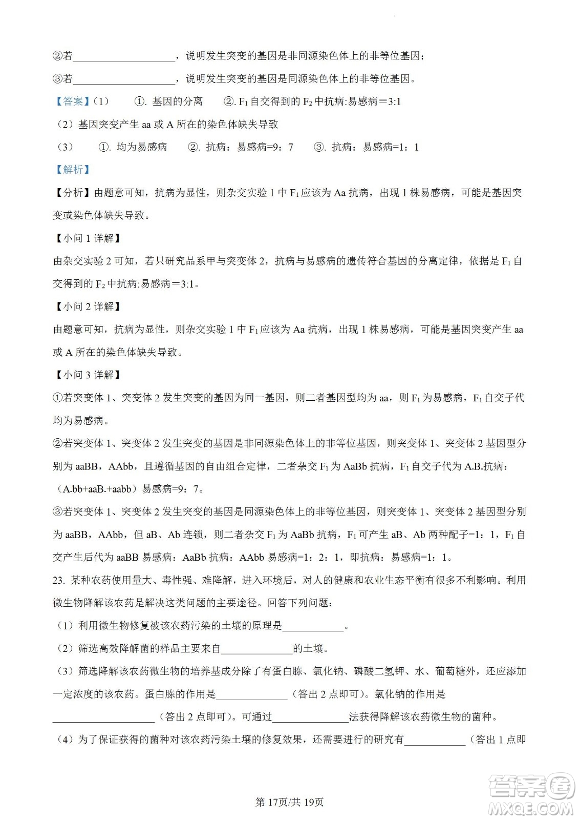 河北省省級聯(lián)測2022-2023學(xué)年高三上學(xué)期第一次月考生物試題及答案