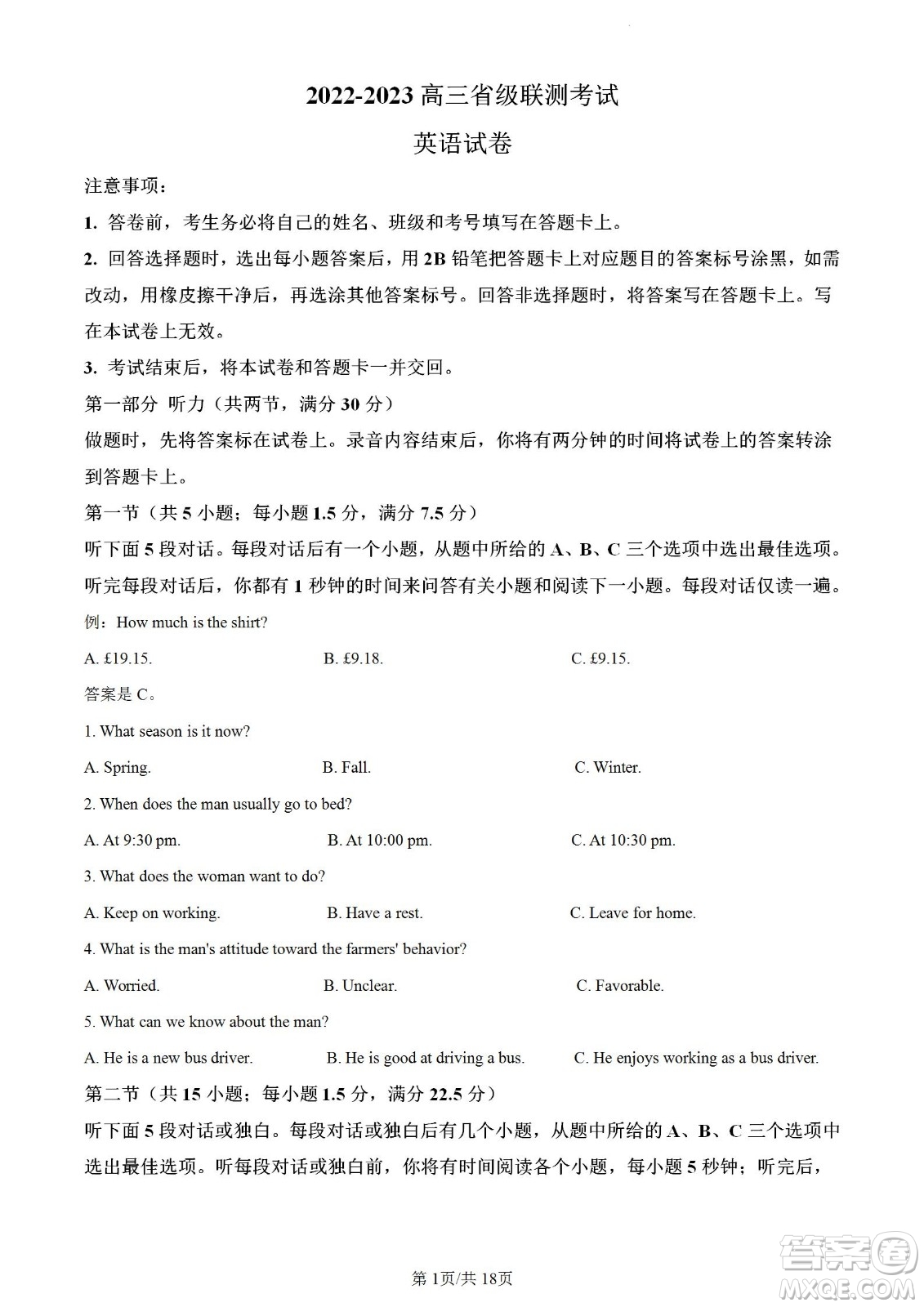 河北省省級聯(lián)測2022-2023學年高三上學期第一次月考英語試題及答案