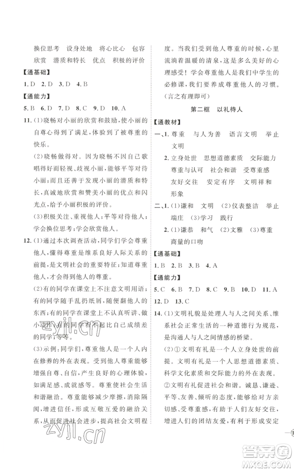 延邊教育出版社2022秋季優(yōu)+學(xué)案課時(shí)通八年級上冊道德與法治P版參考答案