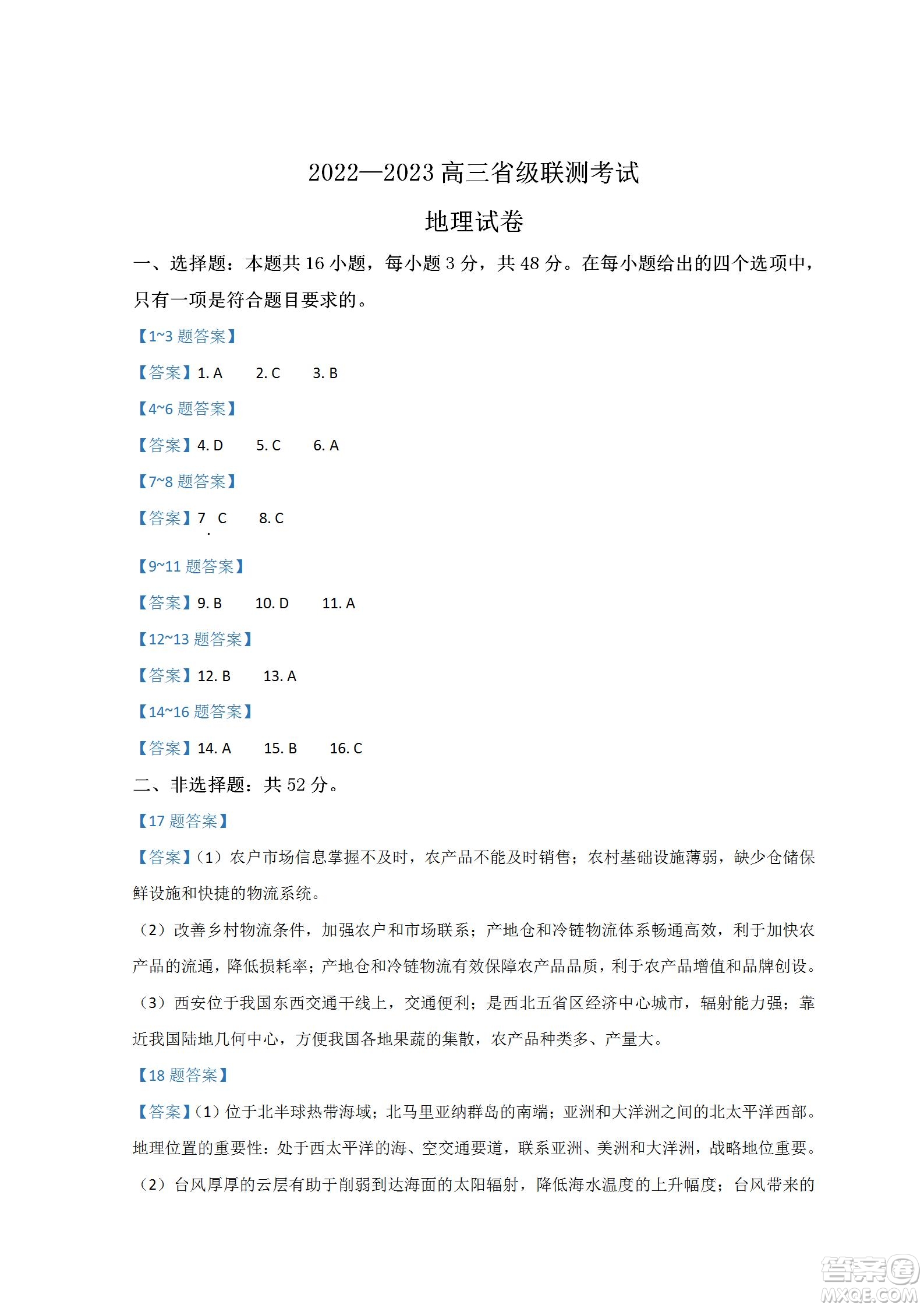 河北省省級(jí)聯(lián)測(cè)2022-2023學(xué)年高三上學(xué)期第一次月考地理試題及答案