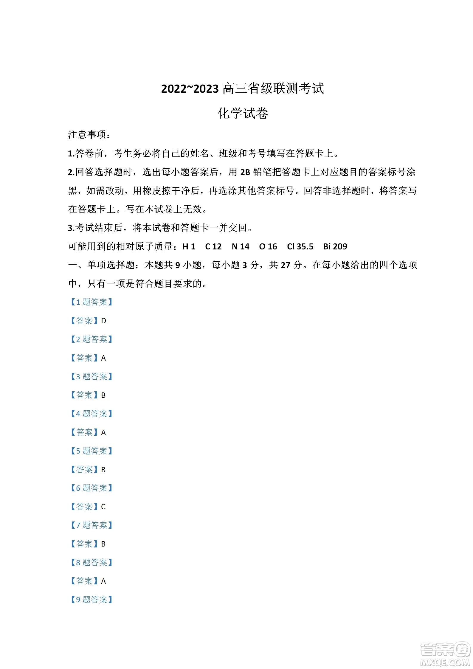 河北省省級聯(lián)測2022-2023學(xué)年高三上學(xué)期第一次月考化學(xué)試題及答案