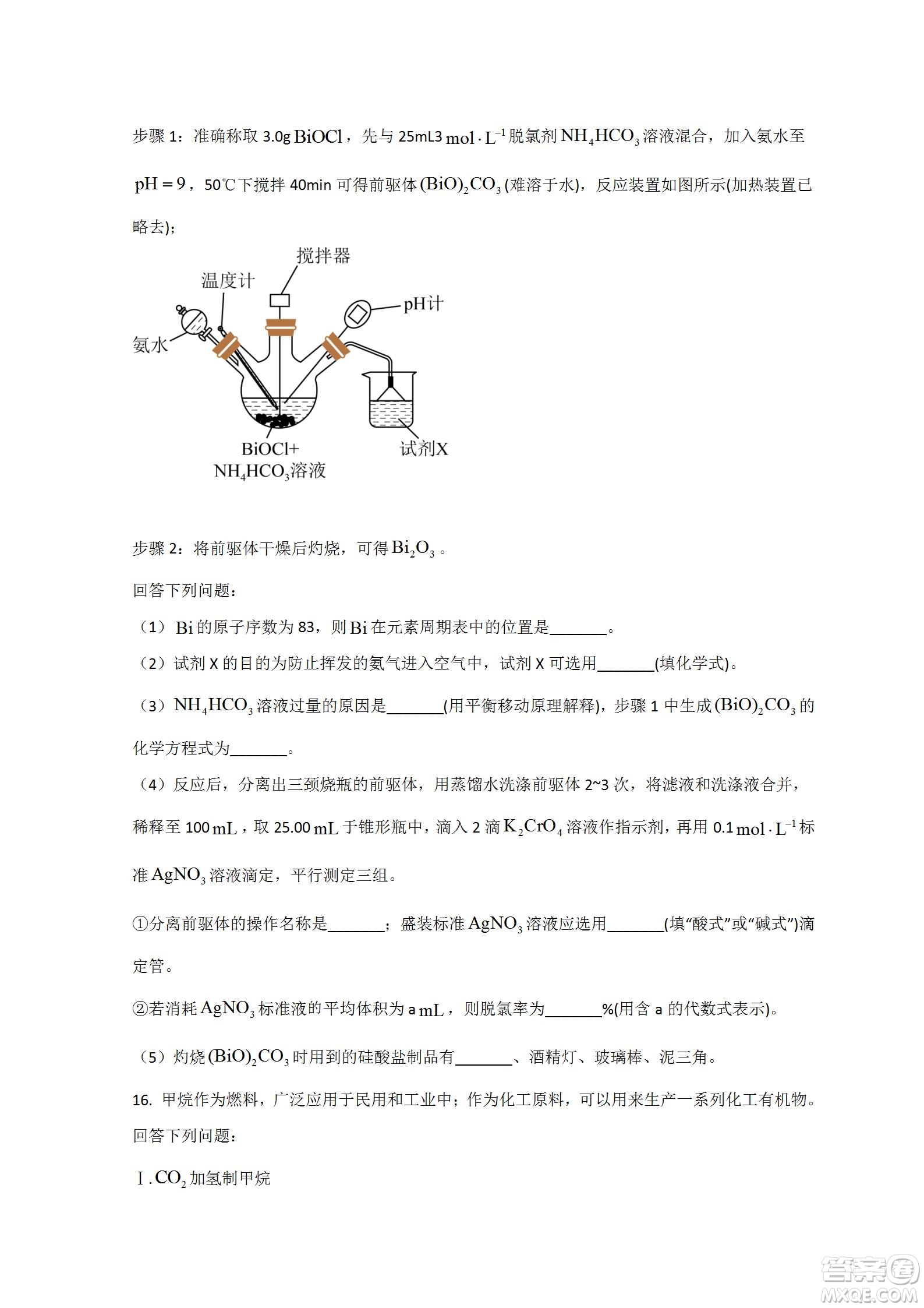 河北省省級聯(lián)測2022-2023學(xué)年高三上學(xué)期第一次月考化學(xué)試題及答案