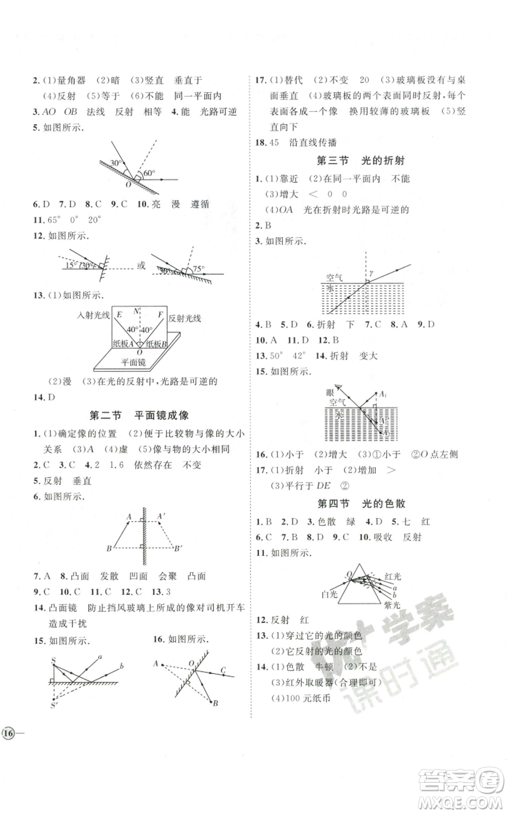 吉林教育出版社2022秋季優(yōu)+學(xué)案課時(shí)通八年級(jí)上冊(cè)物理滬科版參考答案