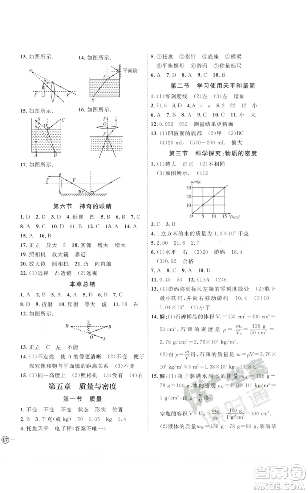 吉林教育出版社2022秋季優(yōu)+學(xué)案課時(shí)通八年級(jí)上冊(cè)物理滬科版參考答案