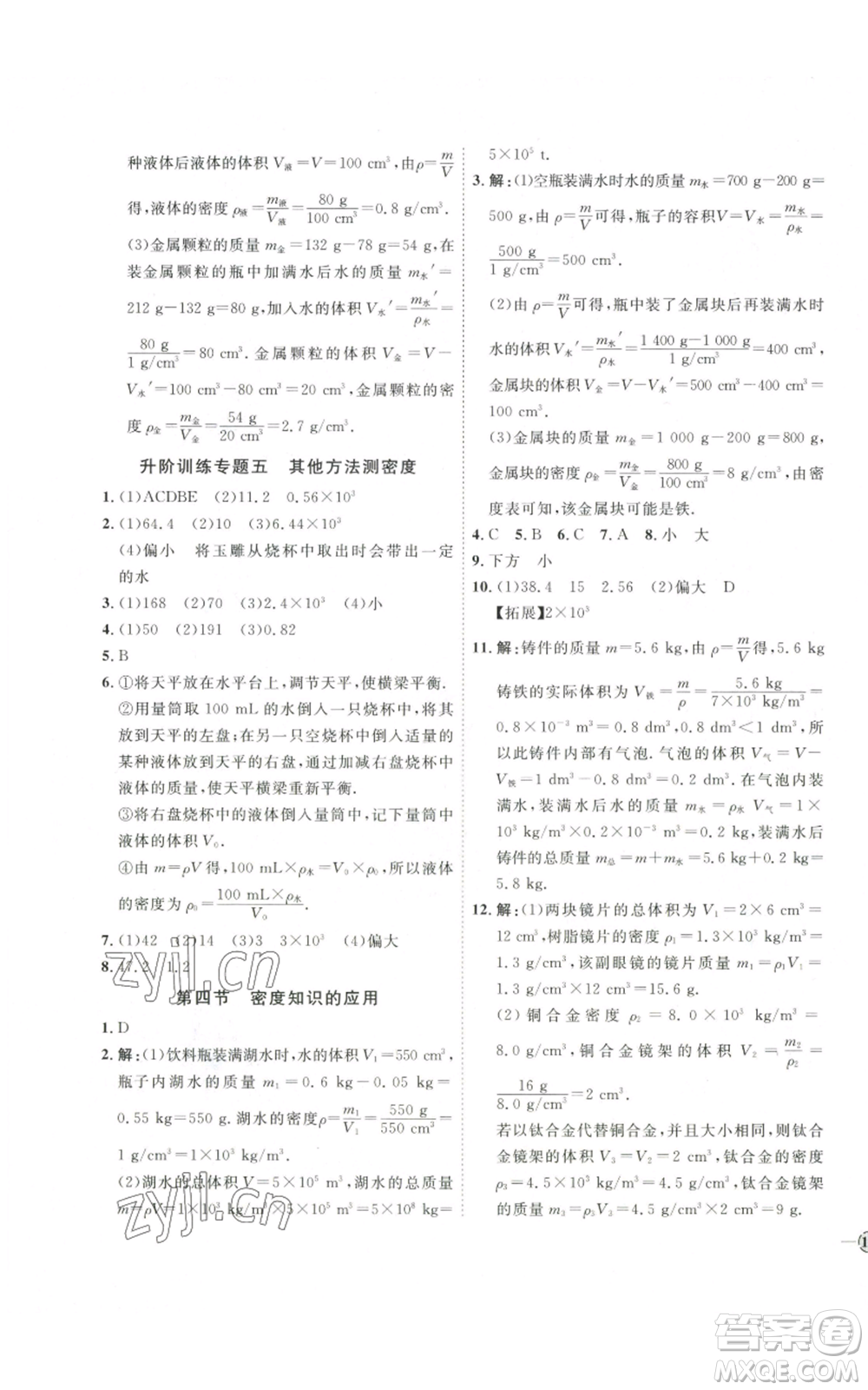 吉林教育出版社2022秋季優(yōu)+學(xué)案課時(shí)通八年級(jí)上冊(cè)物理滬科版參考答案