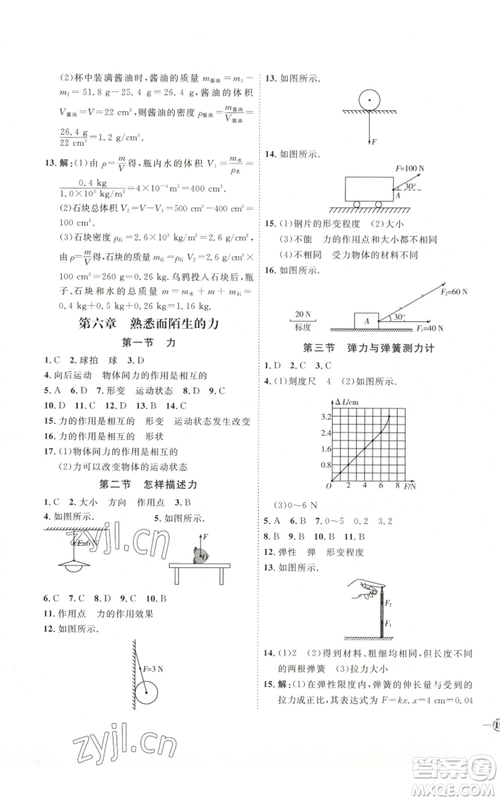 吉林教育出版社2022秋季優(yōu)+學(xué)案課時(shí)通八年級(jí)上冊(cè)物理滬科版參考答案