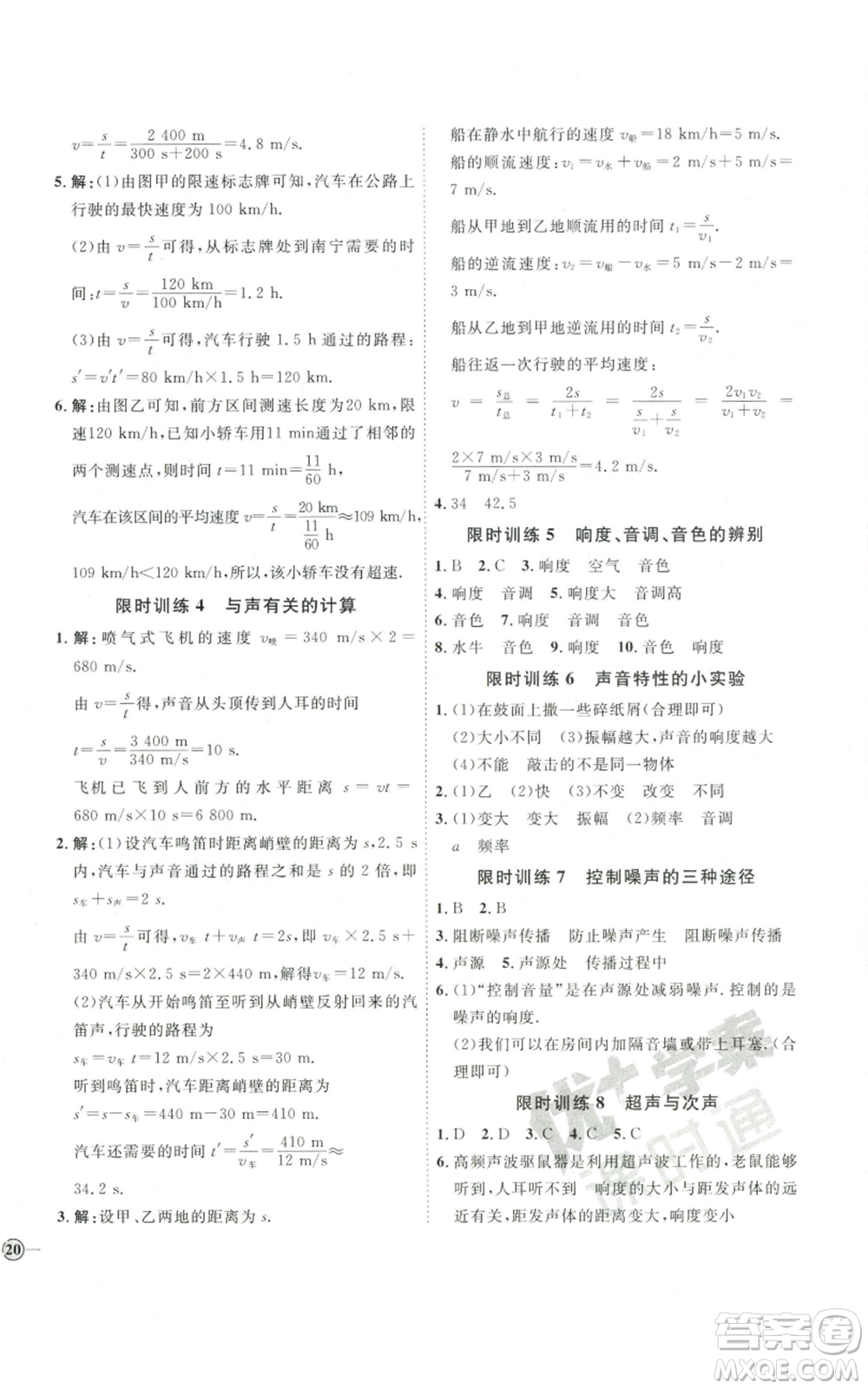 吉林教育出版社2022秋季優(yōu)+學(xué)案課時(shí)通八年級(jí)上冊(cè)物理滬科版參考答案