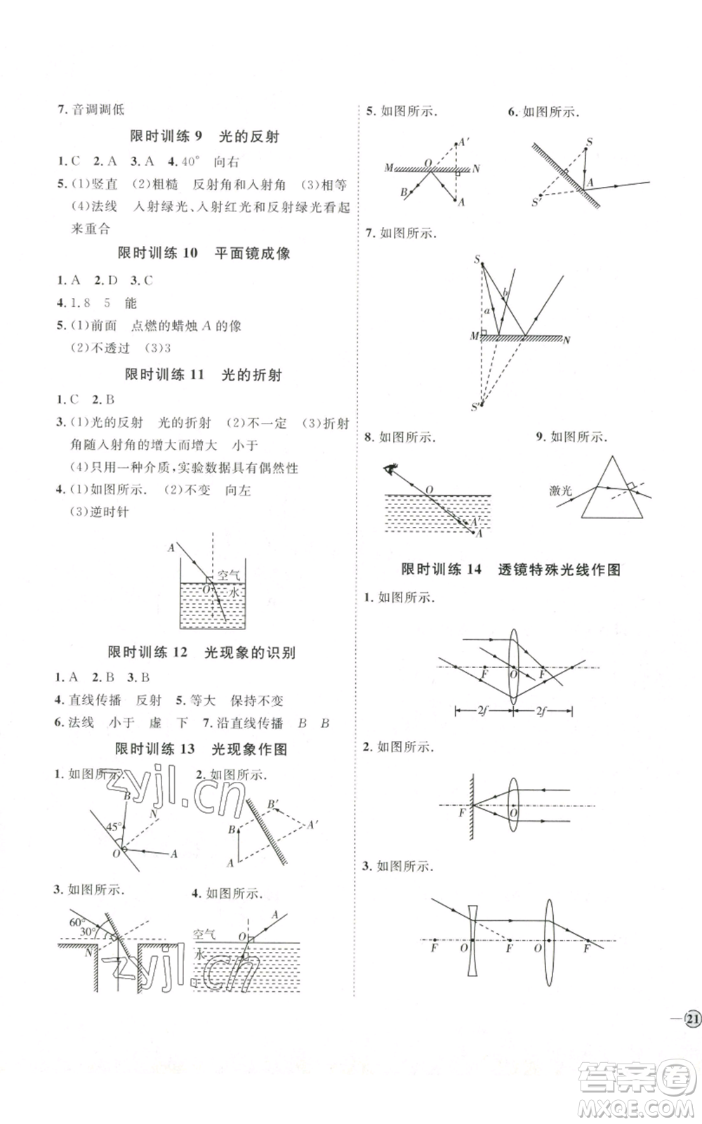 吉林教育出版社2022秋季優(yōu)+學(xué)案課時(shí)通八年級(jí)上冊(cè)物理滬科版參考答案