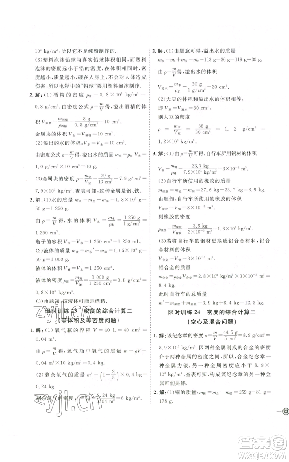 吉林教育出版社2022秋季優(yōu)+學(xué)案課時(shí)通八年級(jí)上冊(cè)物理滬科版參考答案