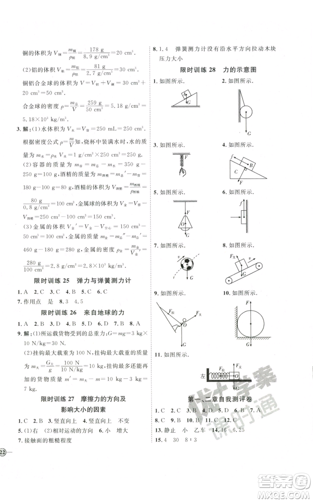 吉林教育出版社2022秋季優(yōu)+學(xué)案課時(shí)通八年級(jí)上冊(cè)物理滬科版參考答案