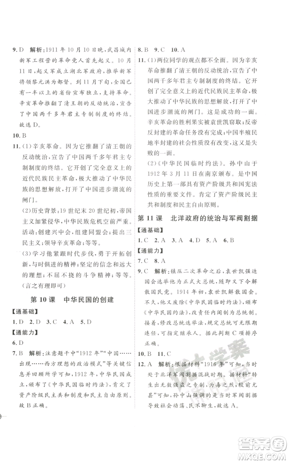 延邊教育出版社2022秋季優(yōu)+學(xué)案課時通八年級上冊歷史人教版參考答案